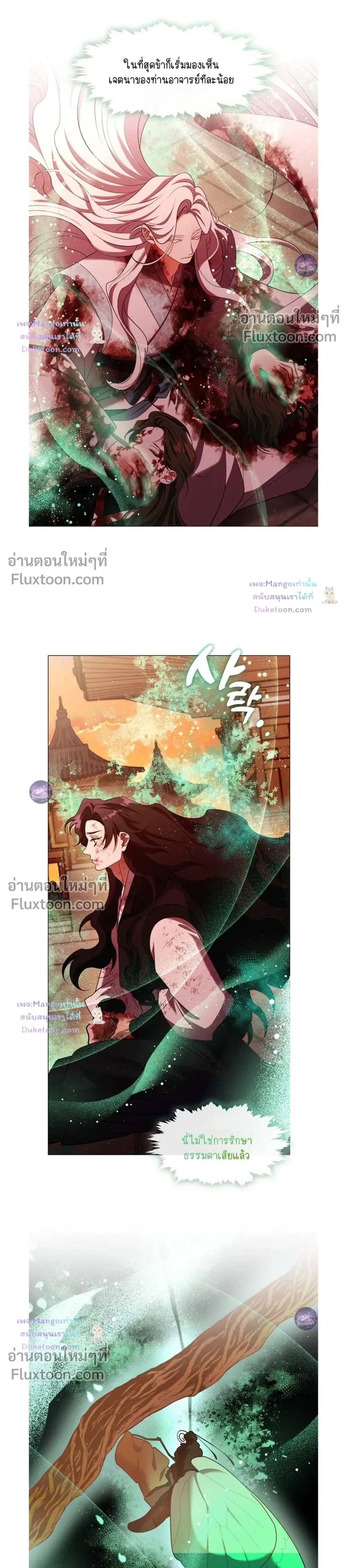 Raising the Demonic Cult's Leader หน้า 16