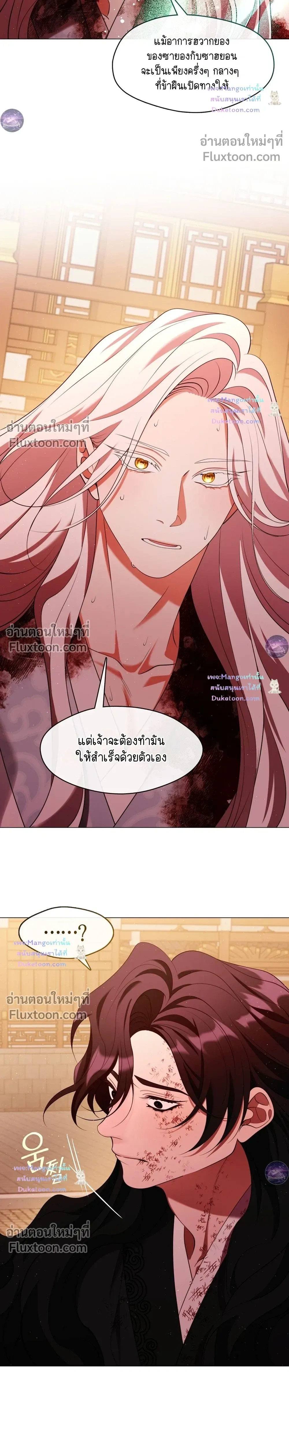 Raising the Demonic Cult's Leader หน้า 18