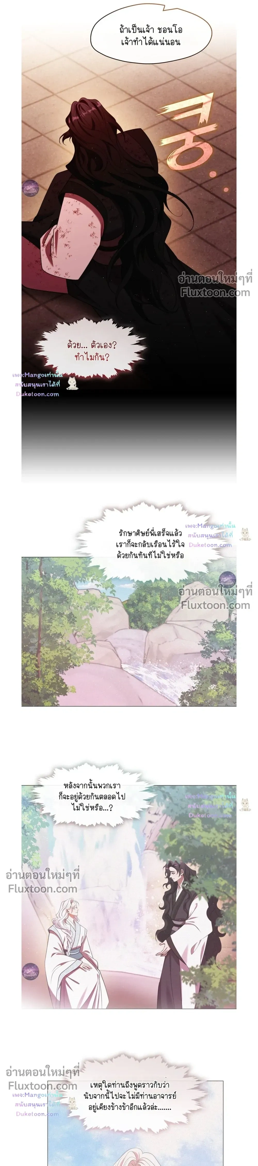 Raising the Demonic Cult's Leader หน้า 19