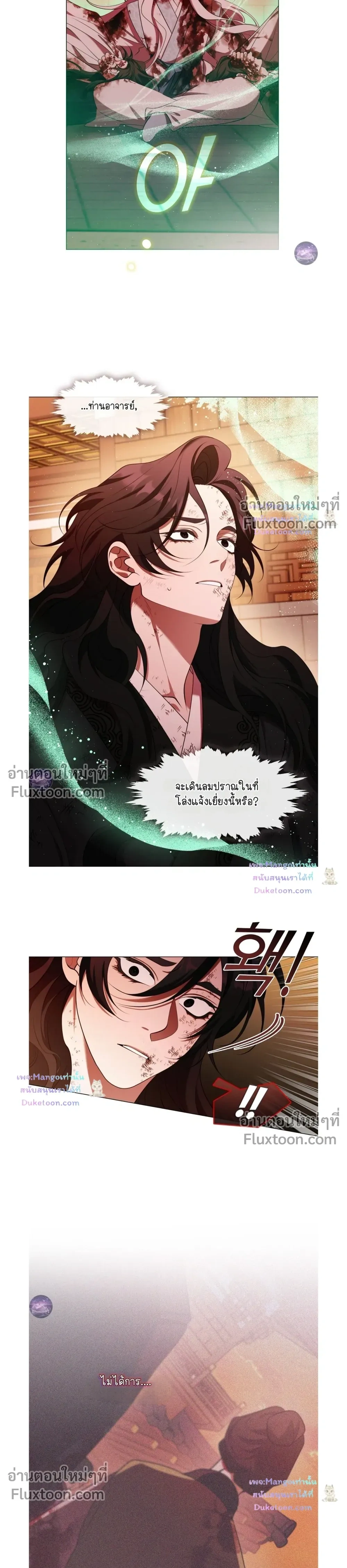 Raising the Demonic Cult's Leader หน้า 3