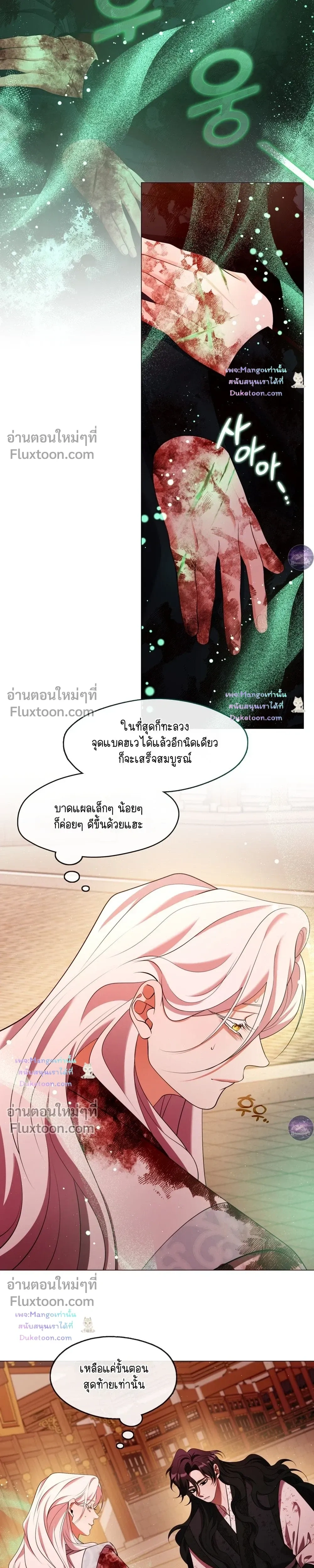 Raising the Demonic Cult's Leader หน้า 21