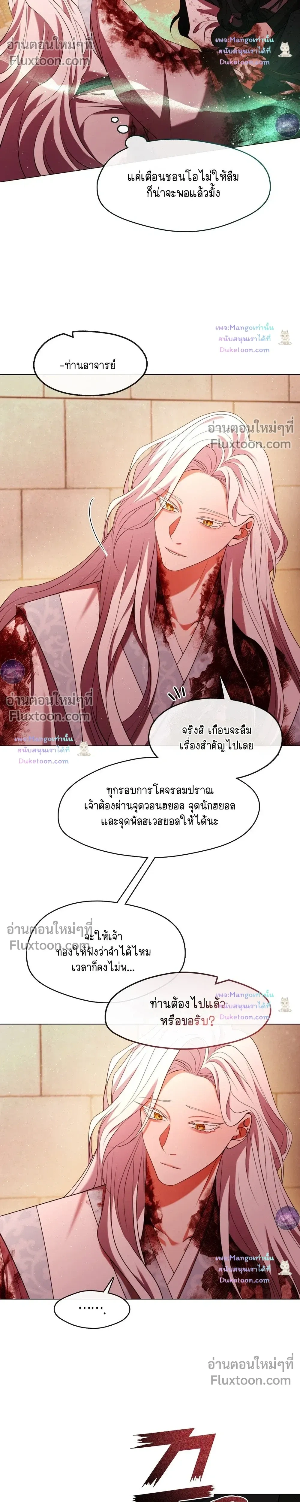 Raising the Demonic Cult's Leader หน้า 22