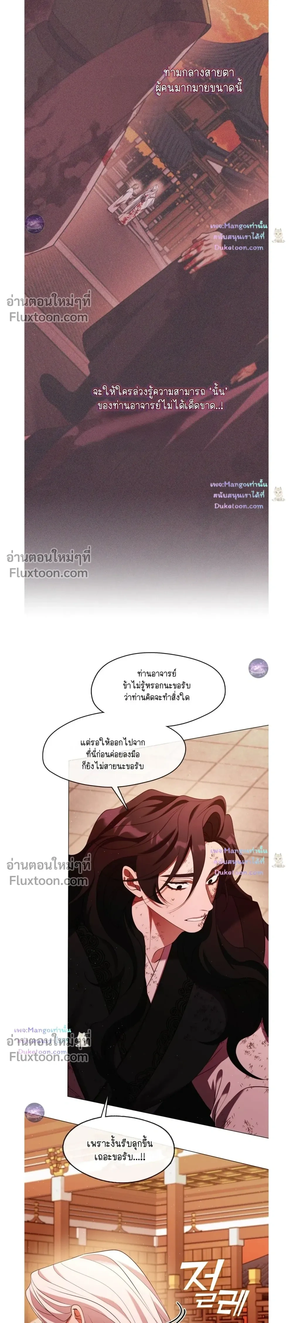 Raising the Demonic Cult's Leader หน้า 4