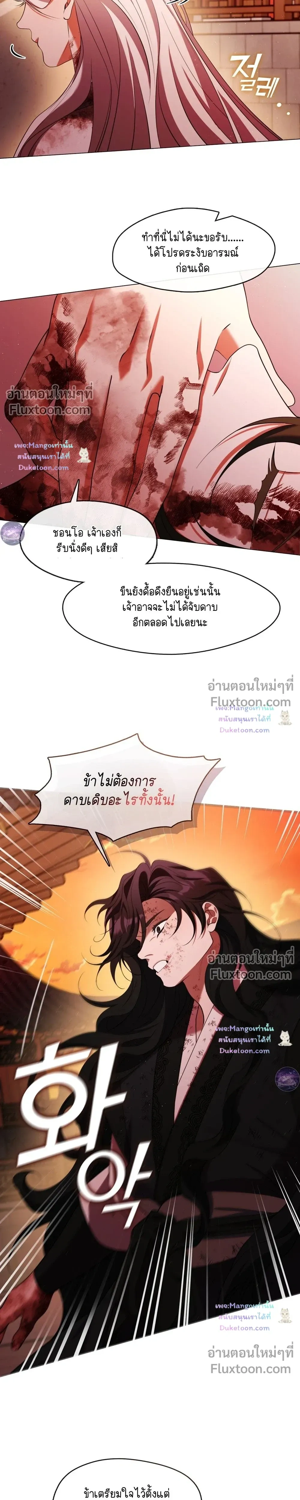 Raising the Demonic Cult's Leader หน้า 5