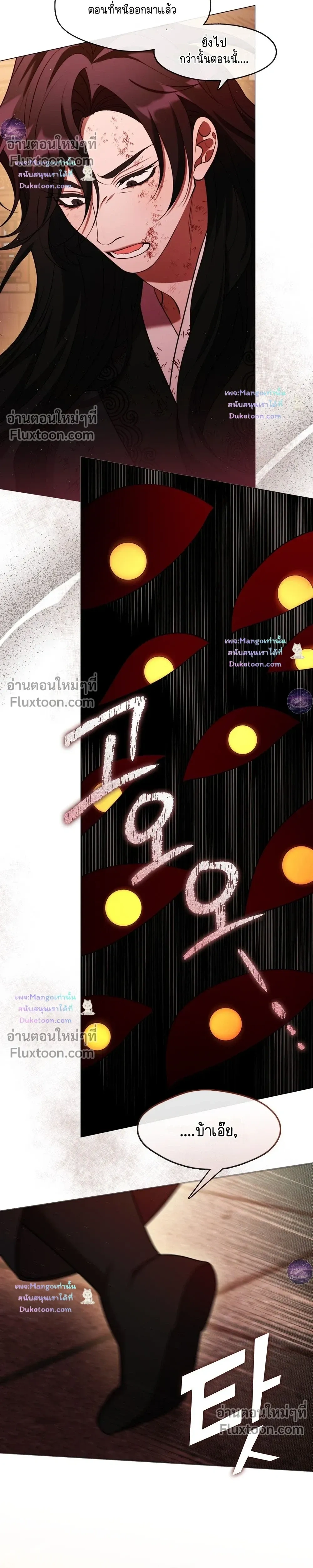 Raising the Demonic Cult's Leader หน้า 6
