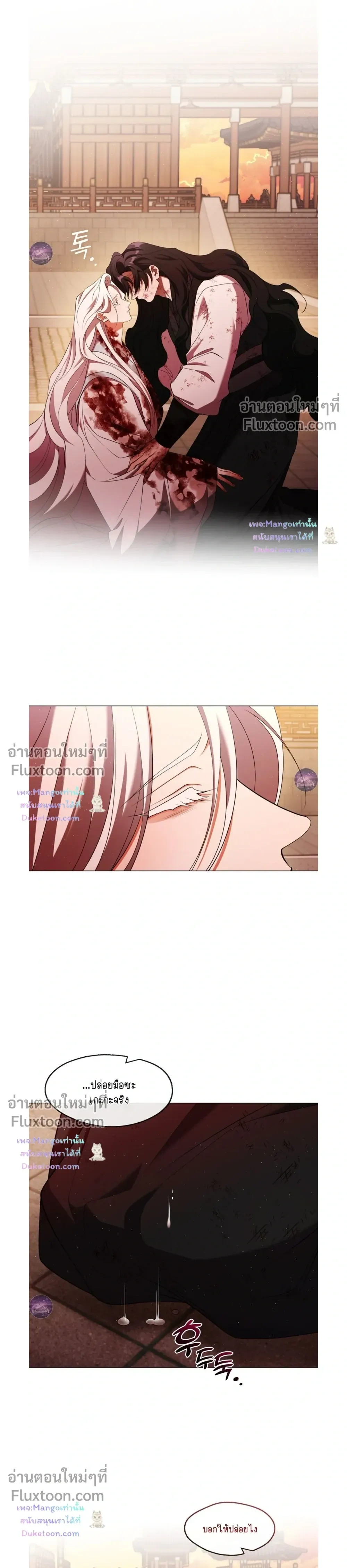 Raising the Demonic Cult's Leader หน้า 11