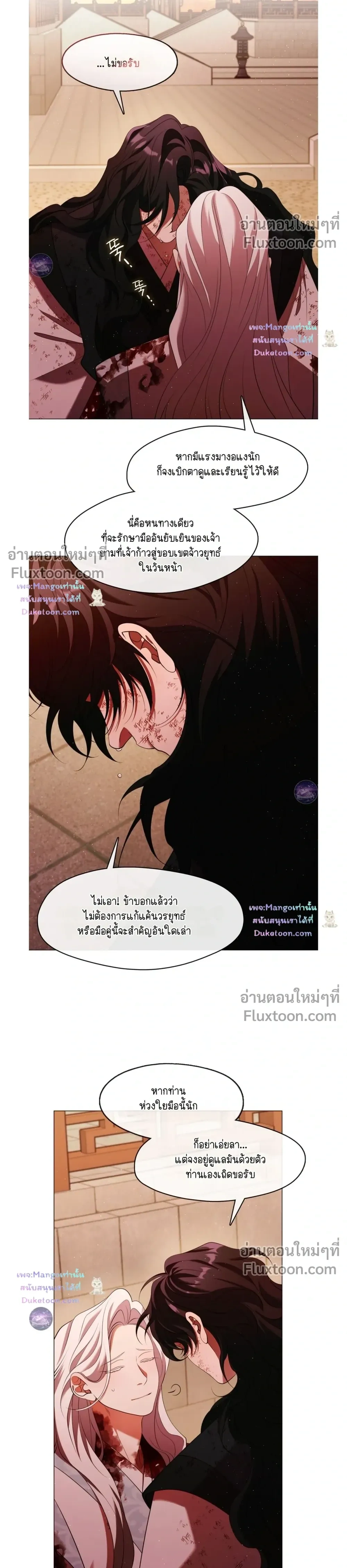 Raising the Demonic Cult's Leader หน้า 12