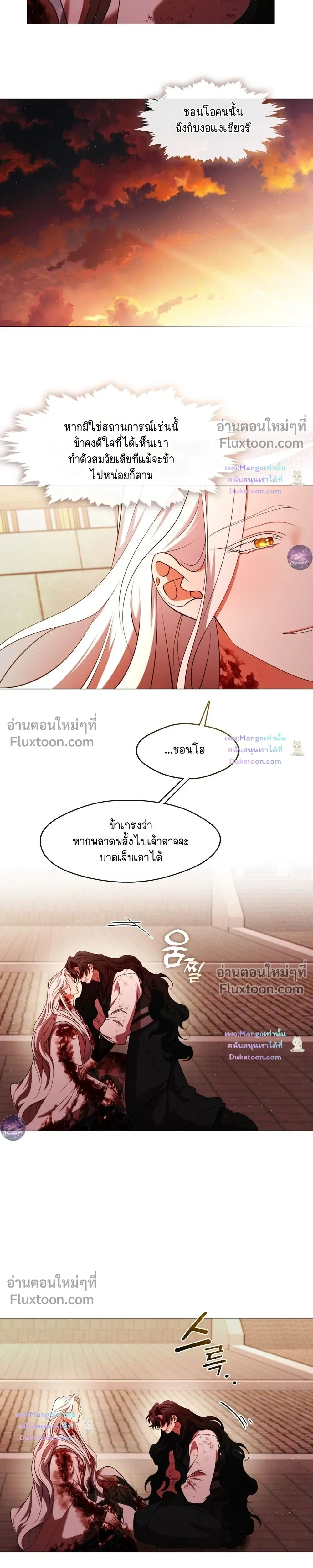 Raising the Demonic Cult's Leader หน้า 13