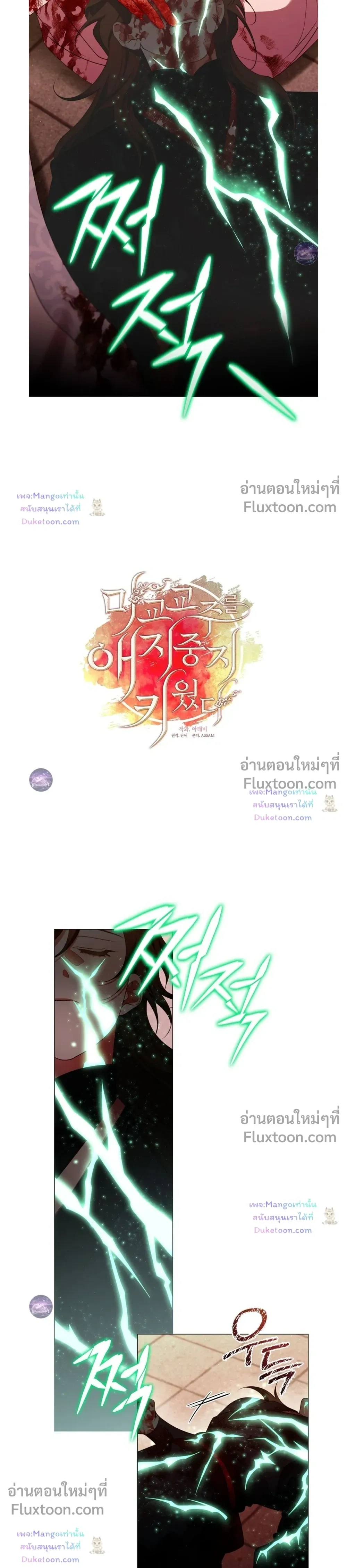 Raising the Demonic Cult's Leader หน้า 15