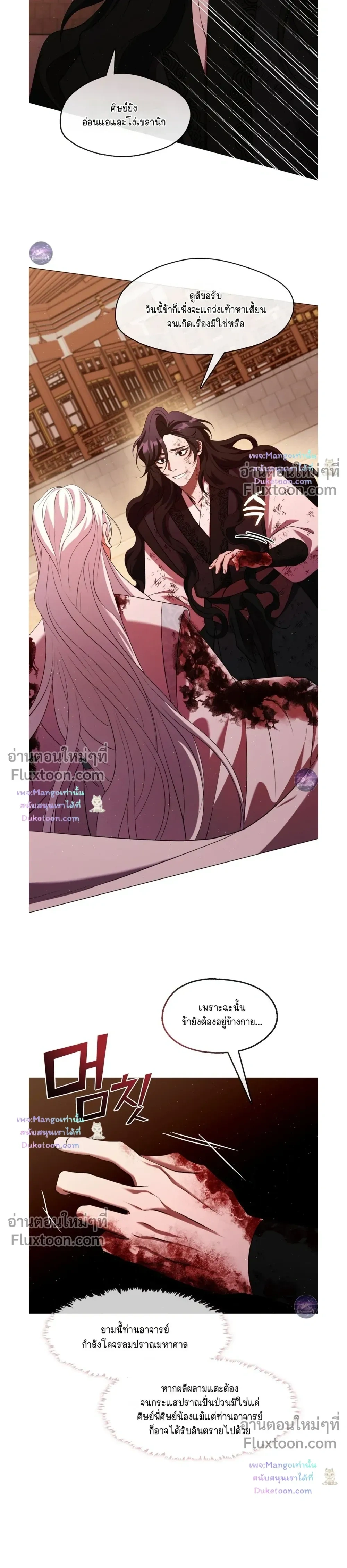 Raising the Demonic Cult's Leader หน้า 3