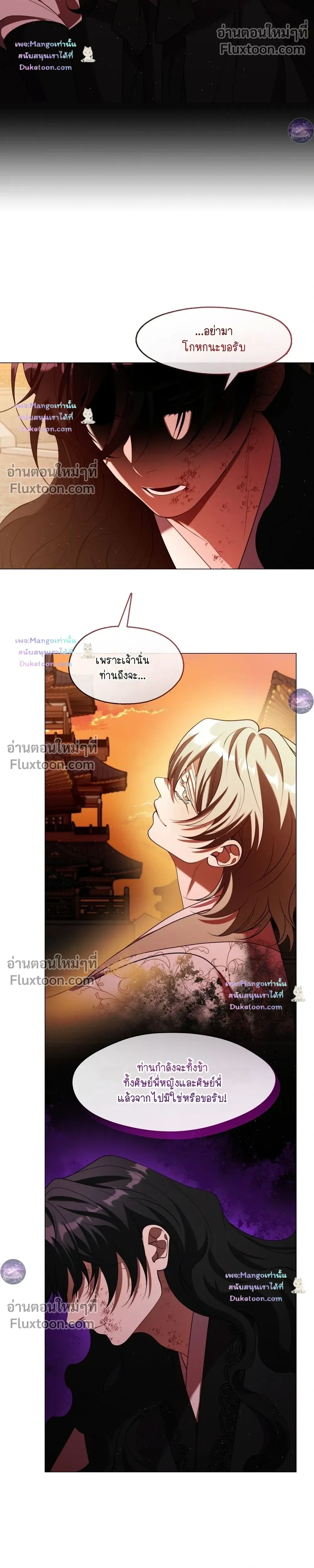 Raising the Demonic Cult's Leader หน้า 6