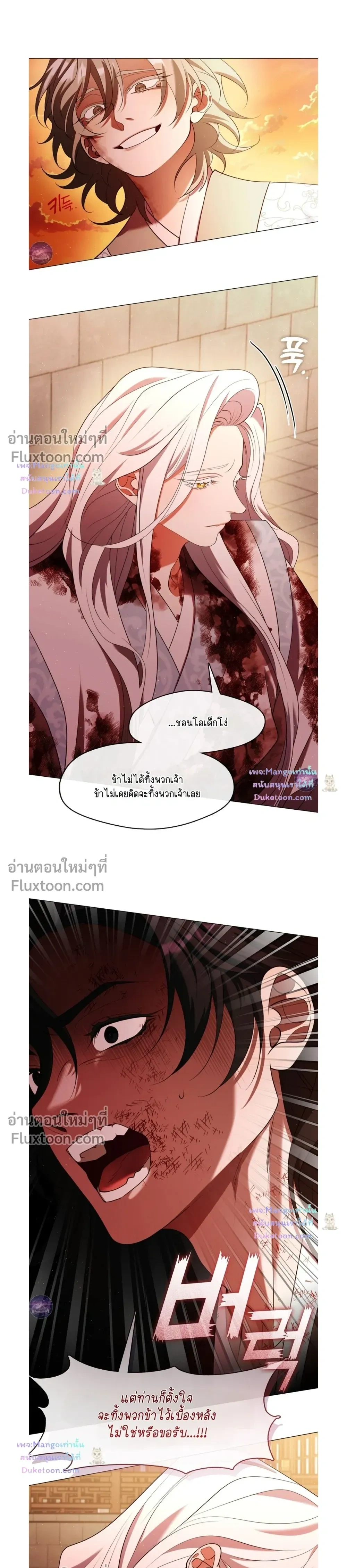 Raising the Demonic Cult's Leader หน้า 7