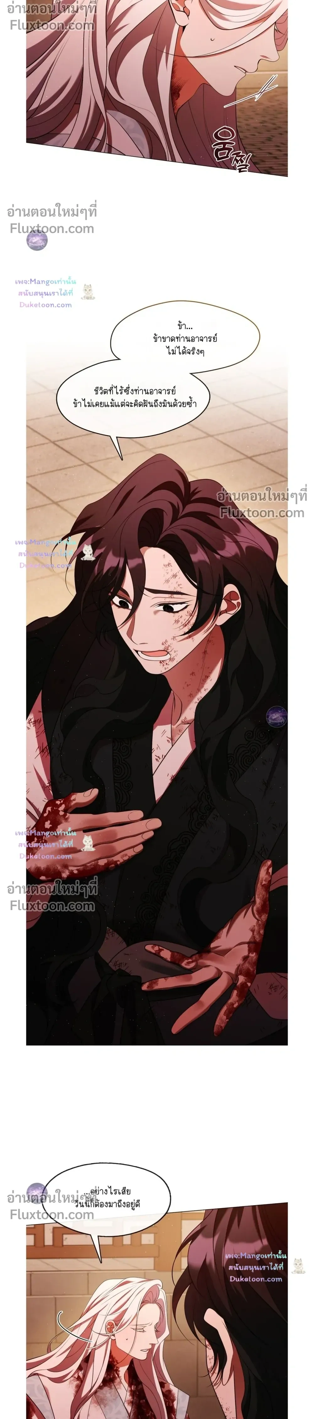 Raising the Demonic Cult's Leader หน้า 8