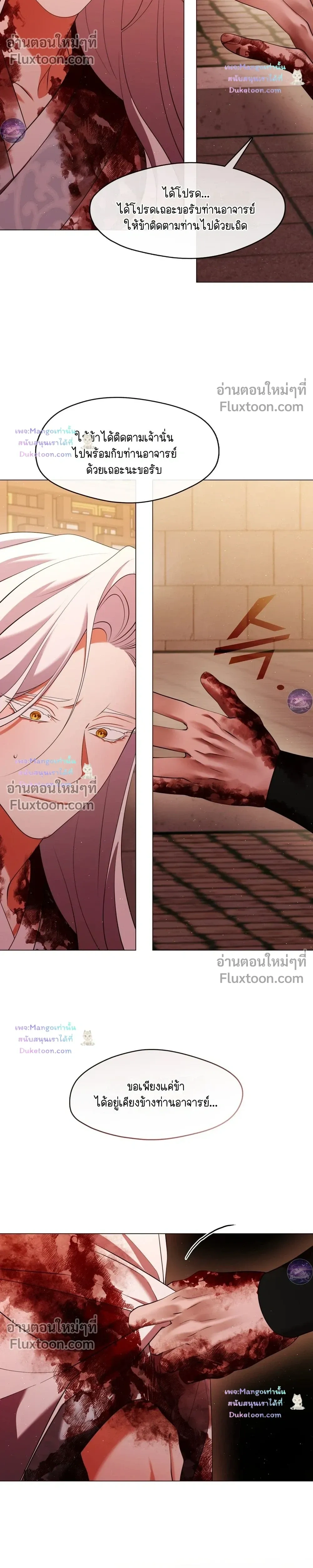 Raising the Demonic Cult's Leader หน้า 10