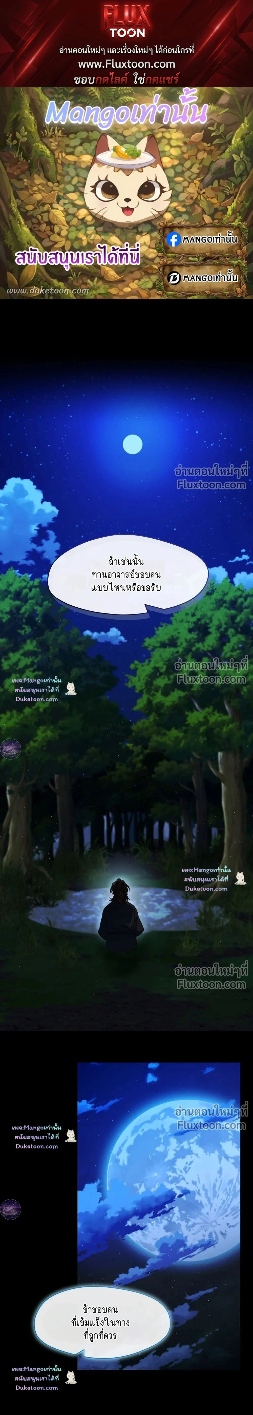 Raising the Demonic Cult's Leader หน้า 1