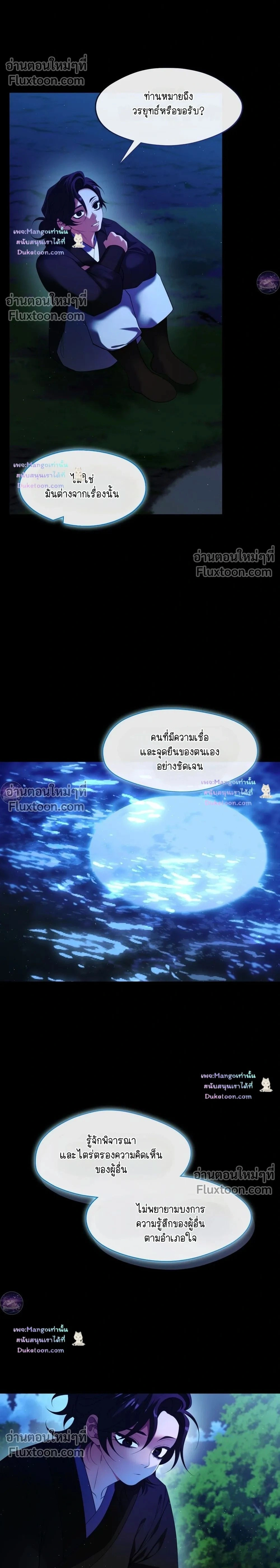 Raising the Demonic Cult's Leader หน้า 2