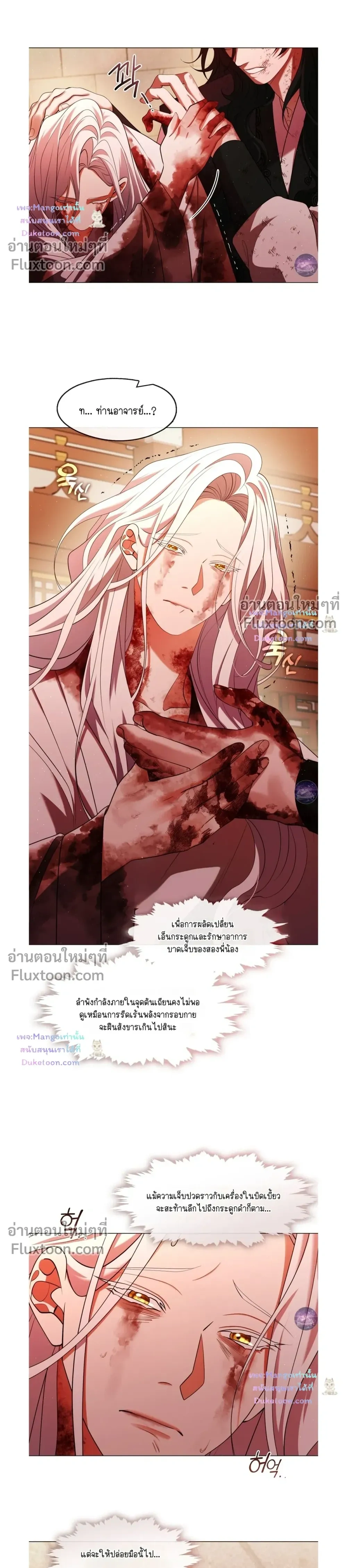 Raising the Demonic Cult's Leader หน้า 12