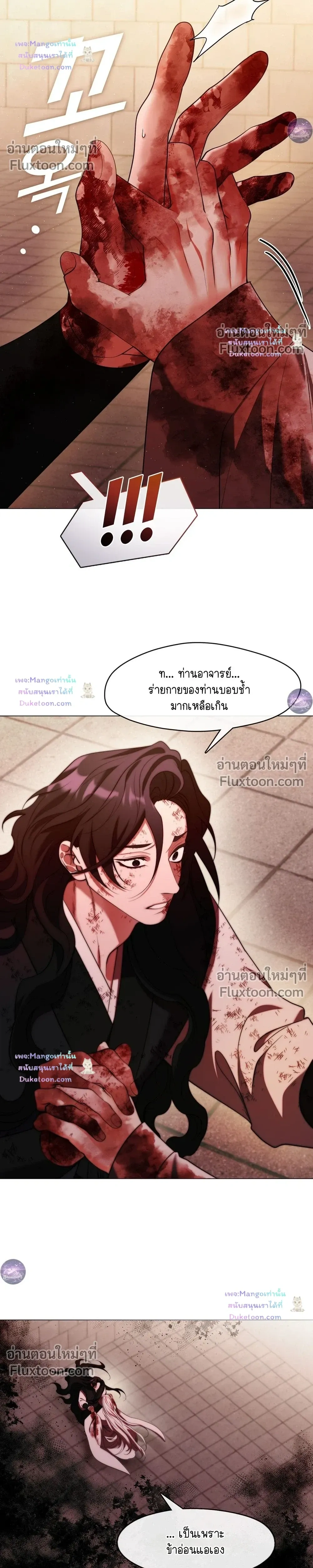 Raising the Demonic Cult's Leader หน้า 14