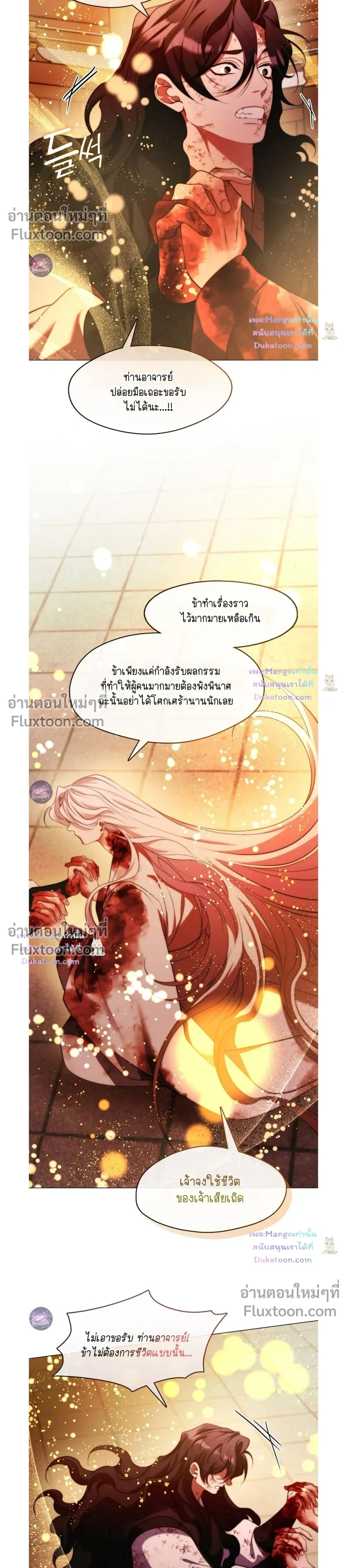Raising the Demonic Cult's Leader หน้า 16