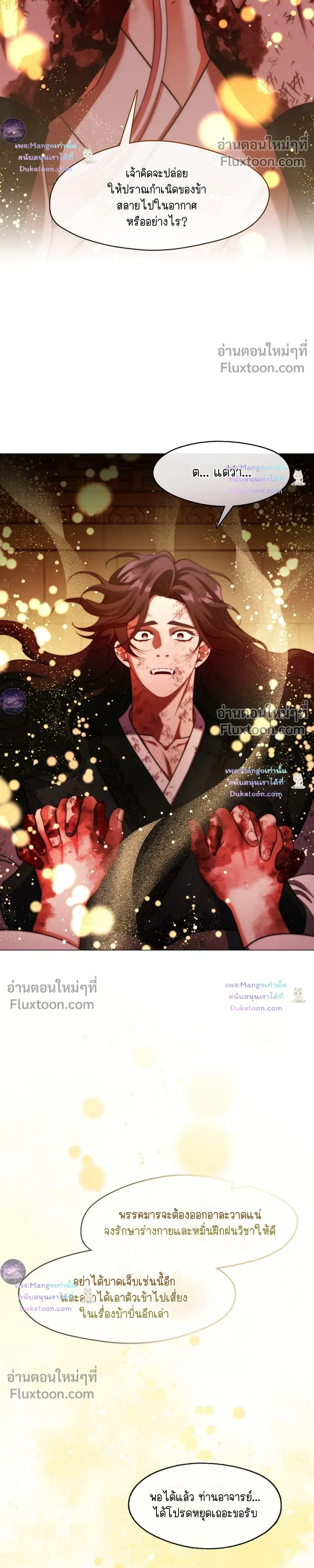 Raising the Demonic Cult's Leader หน้า 18