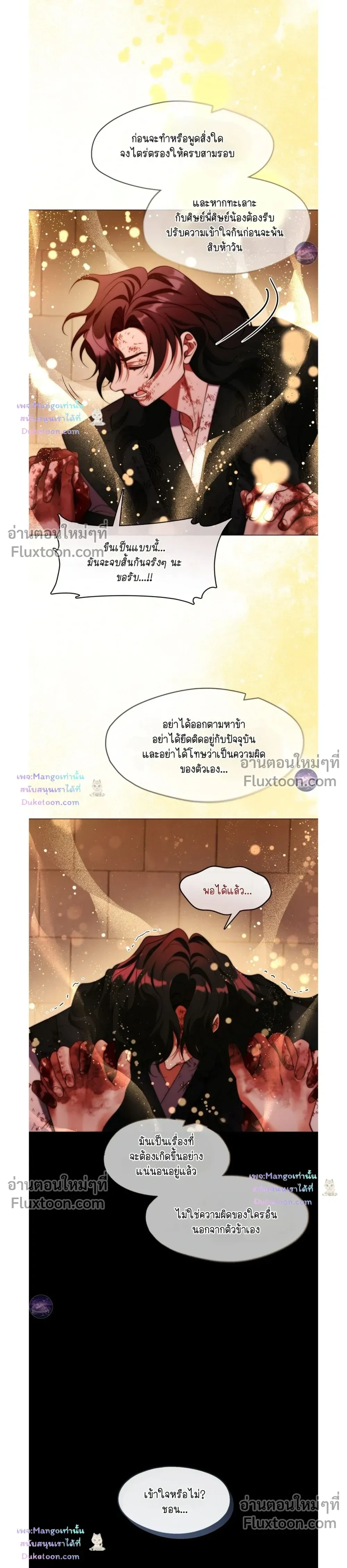 Raising the Demonic Cult's Leader หน้า 19