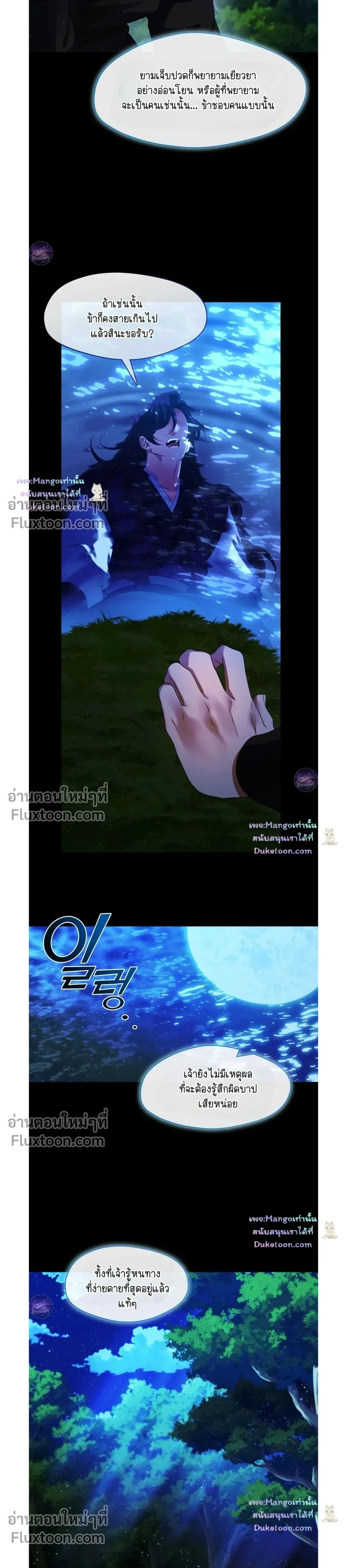 Raising the Demonic Cult's Leader หน้า 3