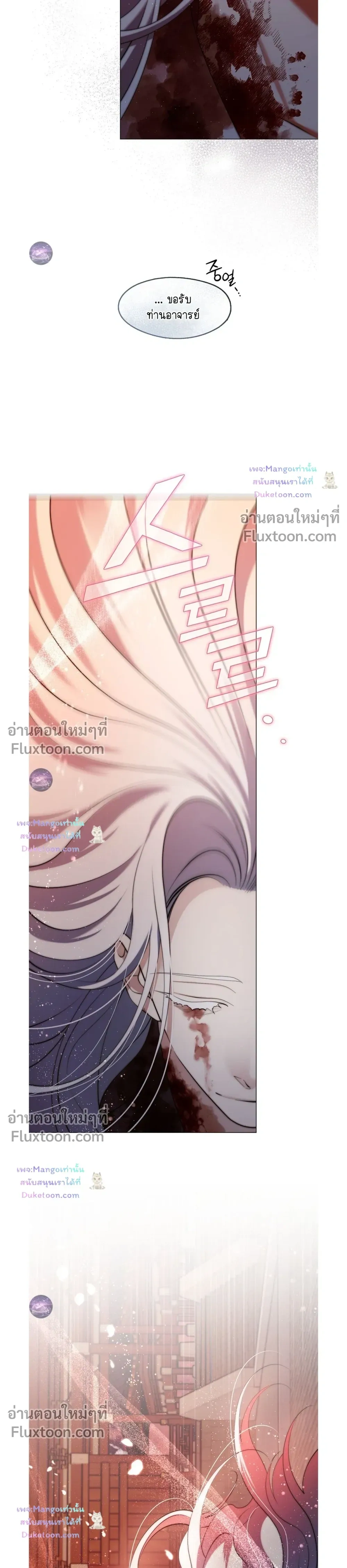 Raising the Demonic Cult's Leader หน้า 23