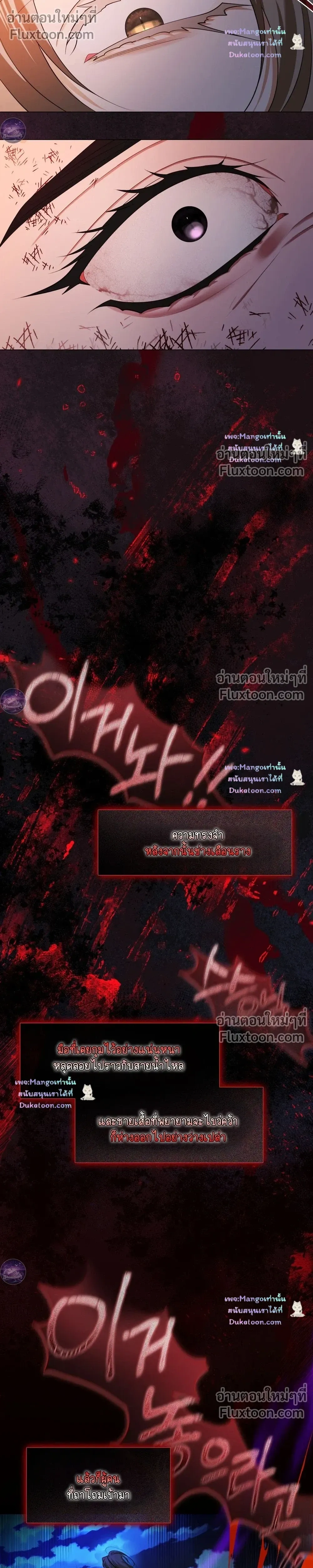 Raising the Demonic Cult's Leader หน้า 26