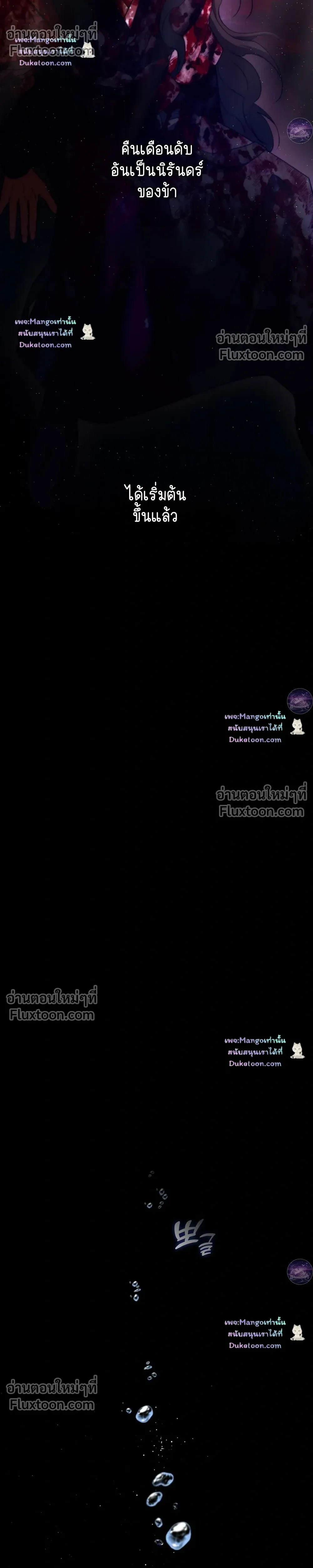 Raising the Demonic Cult's Leader หน้า 30