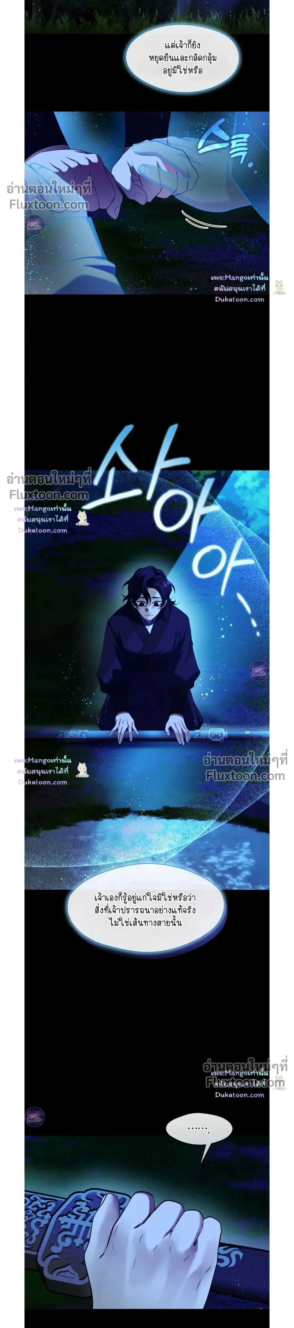 Raising the Demonic Cult's Leader หน้า 4