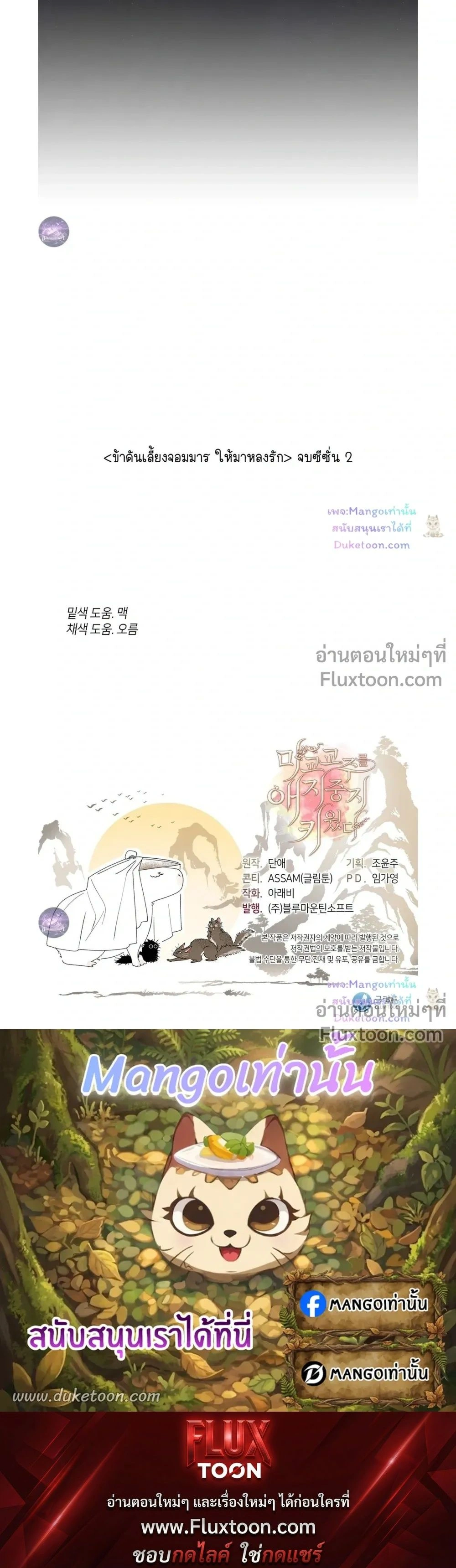 Raising the Demonic Cult's Leader หน้า 33