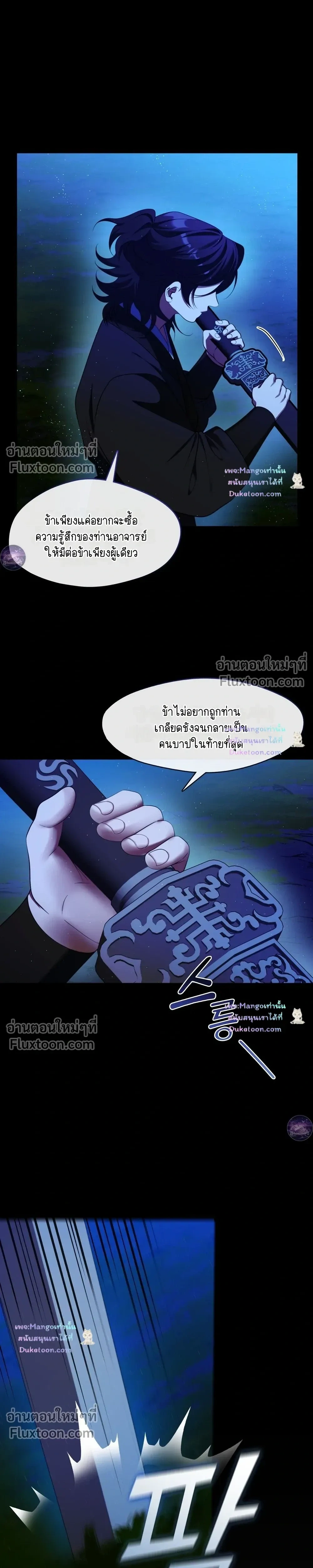 Raising the Demonic Cult's Leader หน้า 5