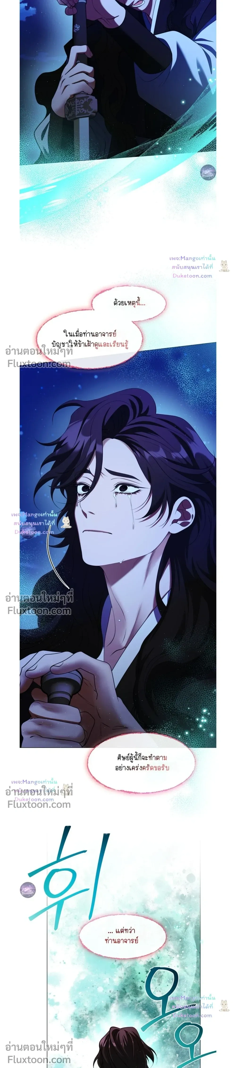 Raising the Demonic Cult's Leader หน้า 7