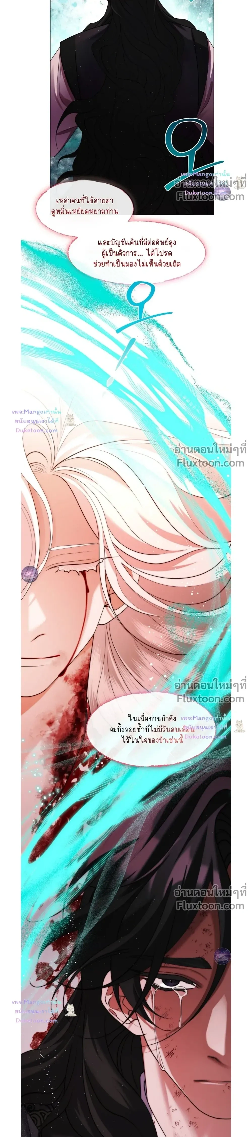 Raising the Demonic Cult's Leader หน้า 8