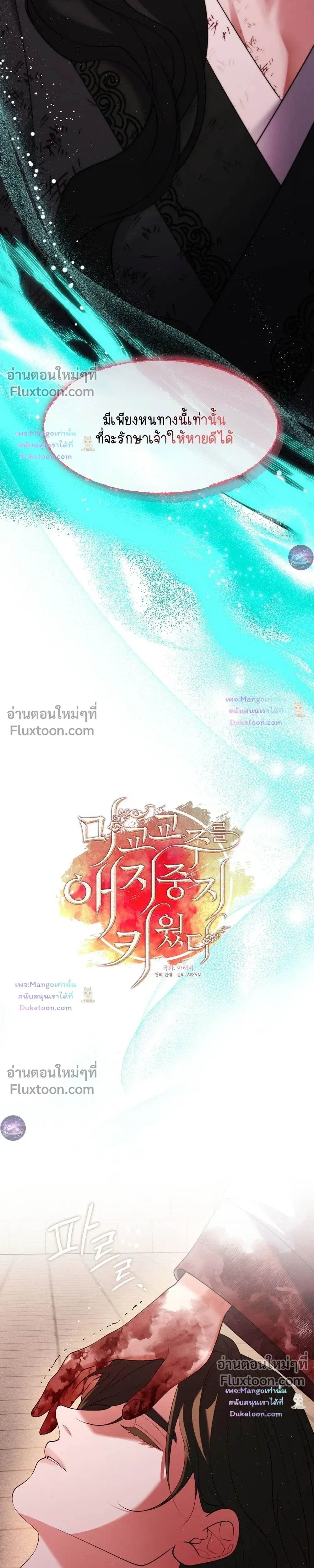 Raising the Demonic Cult's Leader หน้า 9
