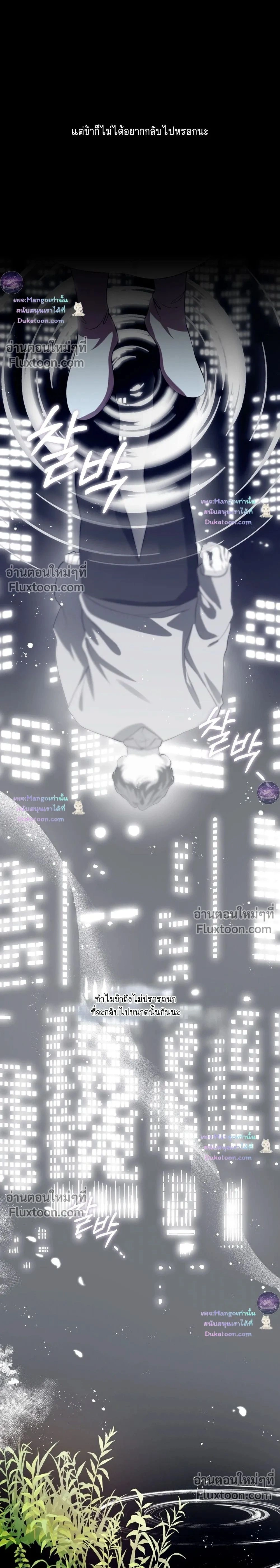 Raising the Demonic Cult's Leader หน้า 2