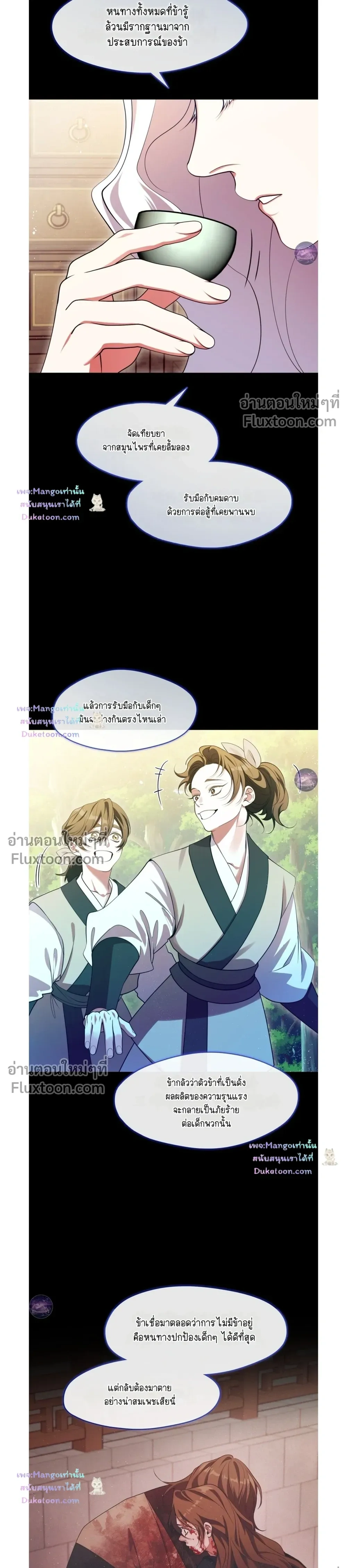 Raising the Demonic Cult's Leader หน้า 11