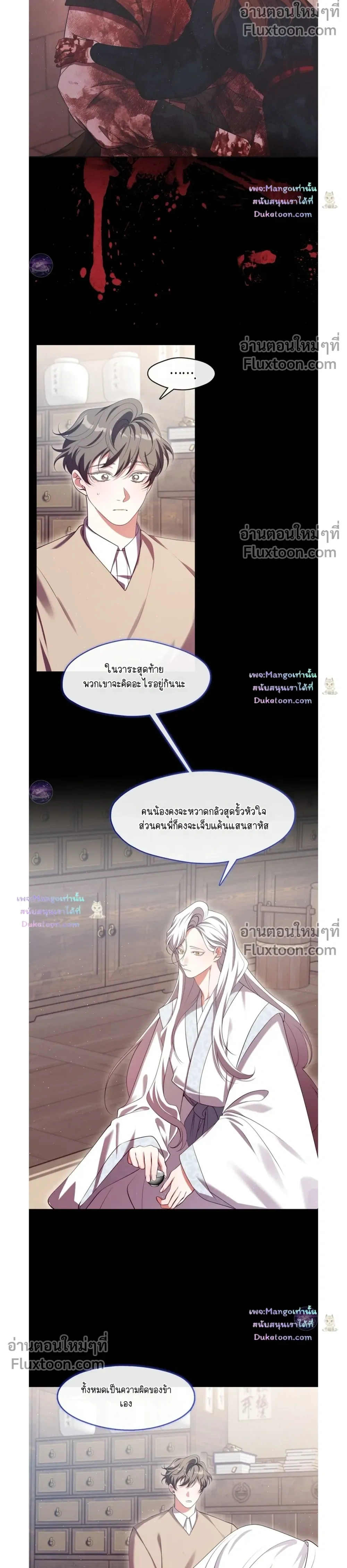 Raising the Demonic Cult's Leader หน้า 12
