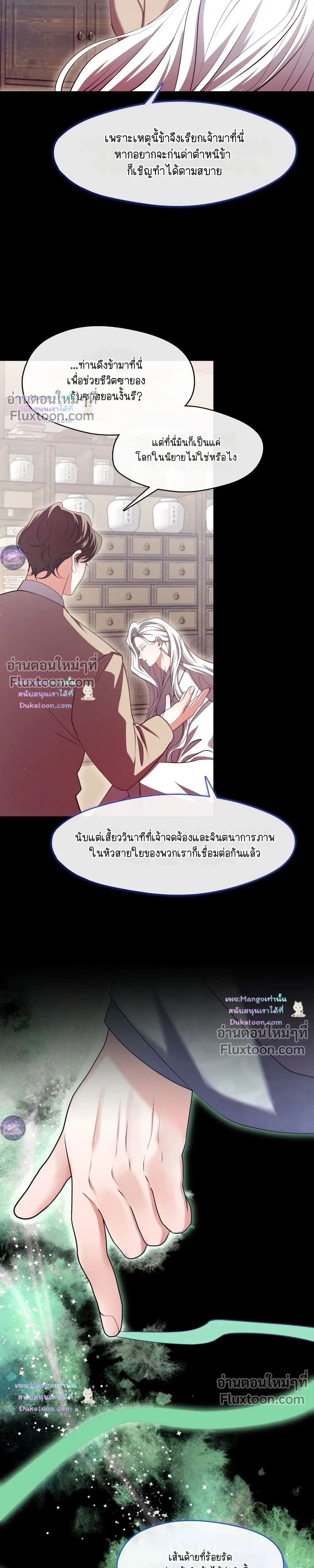 Raising the Demonic Cult's Leader หน้า 13