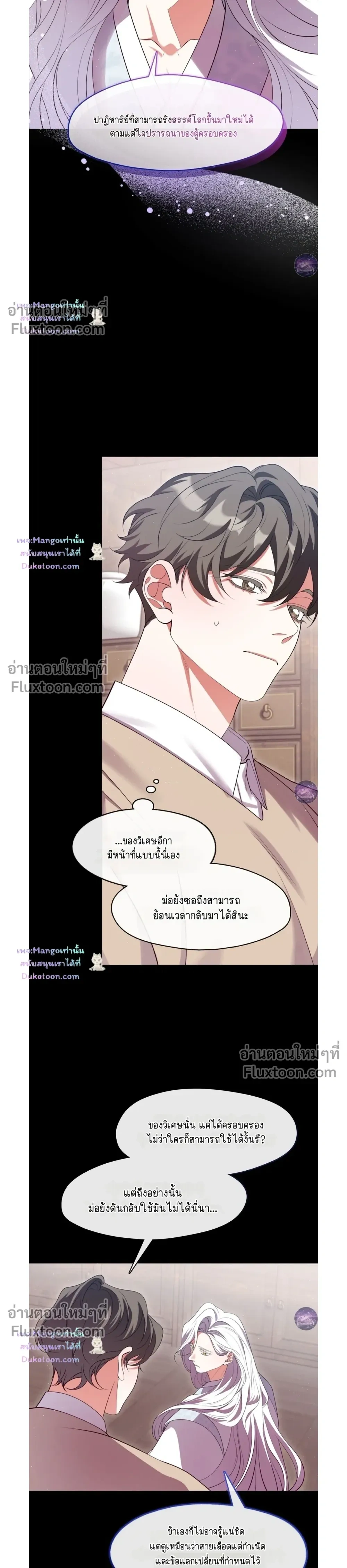 Raising the Demonic Cult's Leader หน้า 16