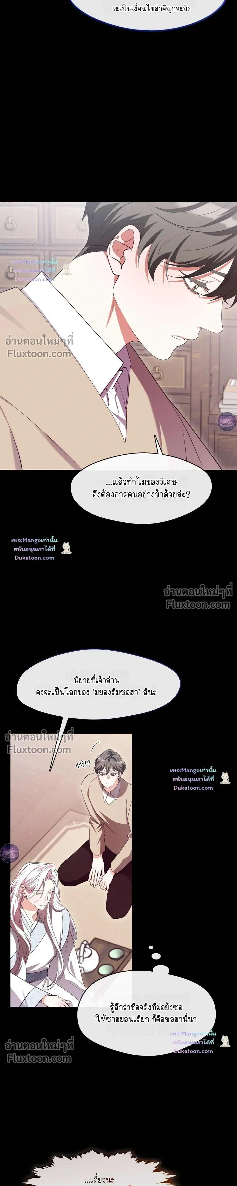 Raising the Demonic Cult's Leader หน้า 17