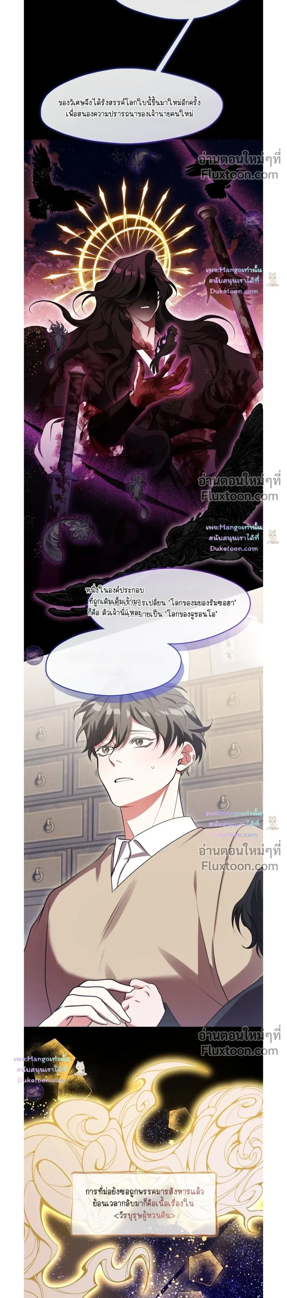 Raising the Demonic Cult's Leader หน้า 20