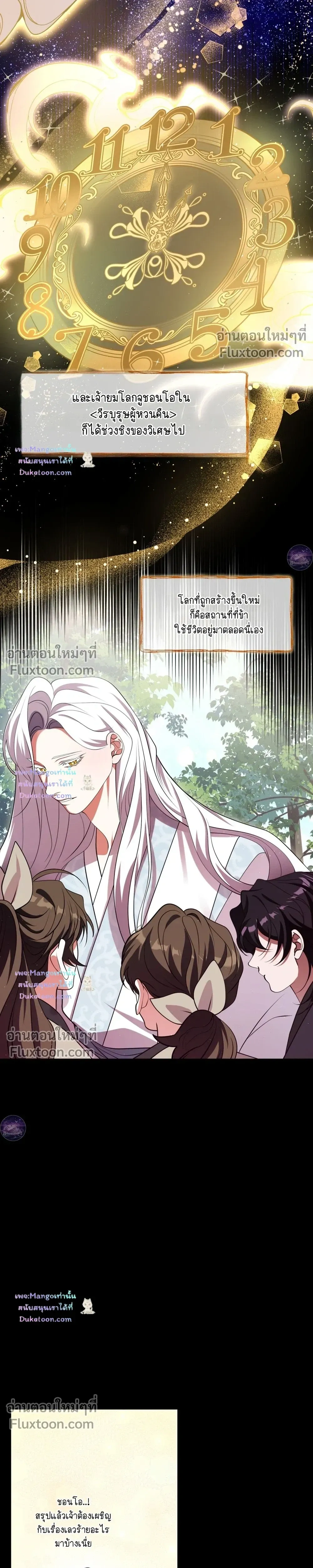 Raising the Demonic Cult's Leader หน้า 21