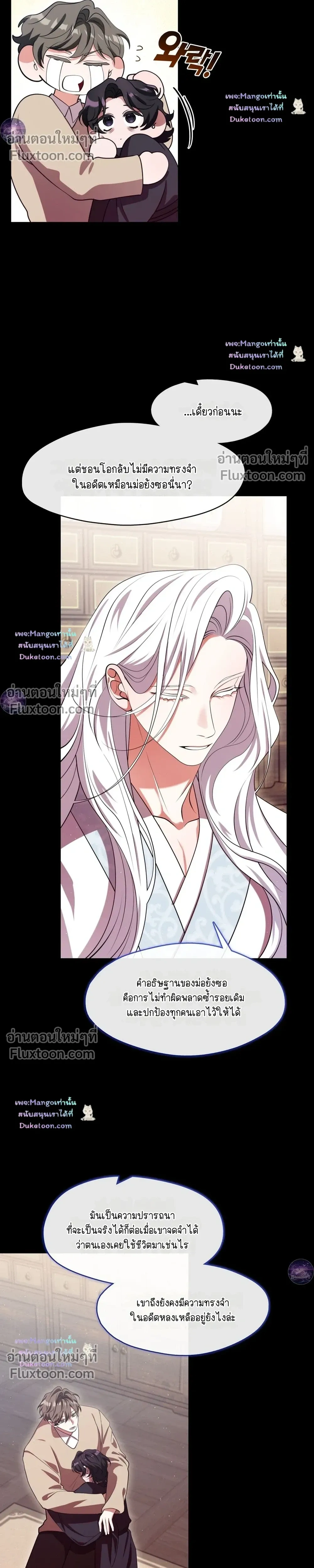 Raising the Demonic Cult's Leader หน้า 22