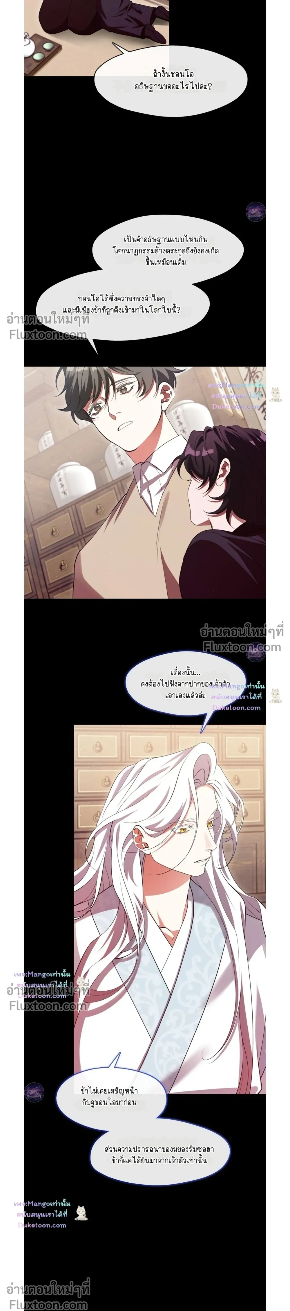 Raising the Demonic Cult's Leader หน้า 23
