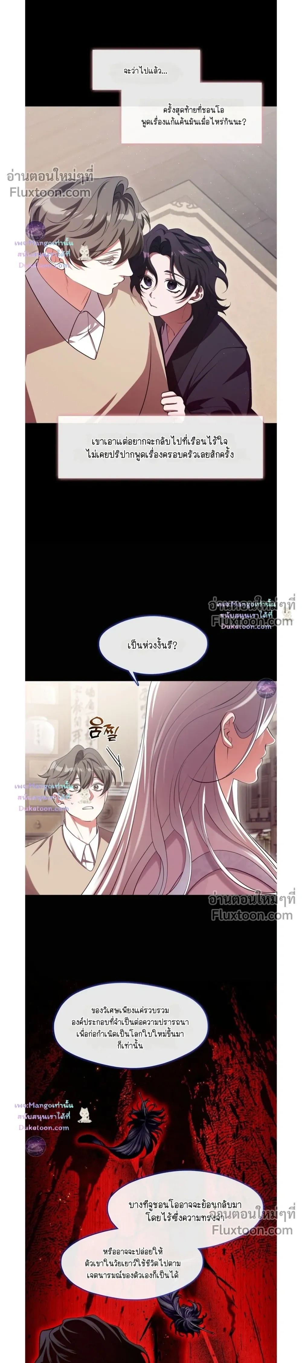 Raising the Demonic Cult's Leader หน้า 24