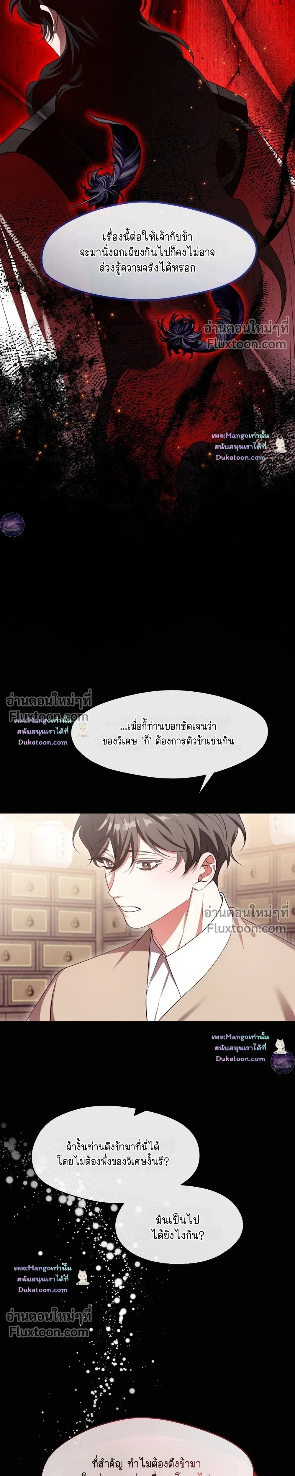 Raising the Demonic Cult's Leader หน้า 25