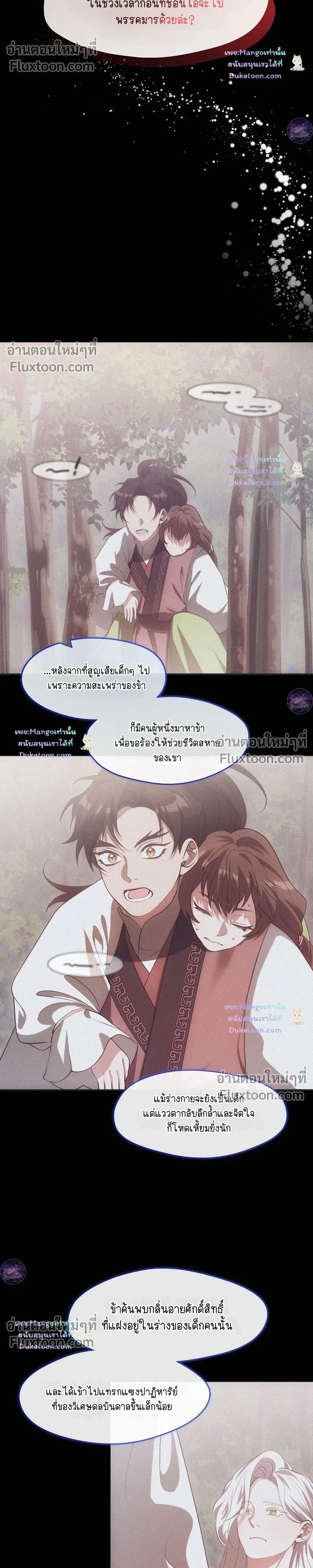 Raising the Demonic Cult's Leader หน้า 26