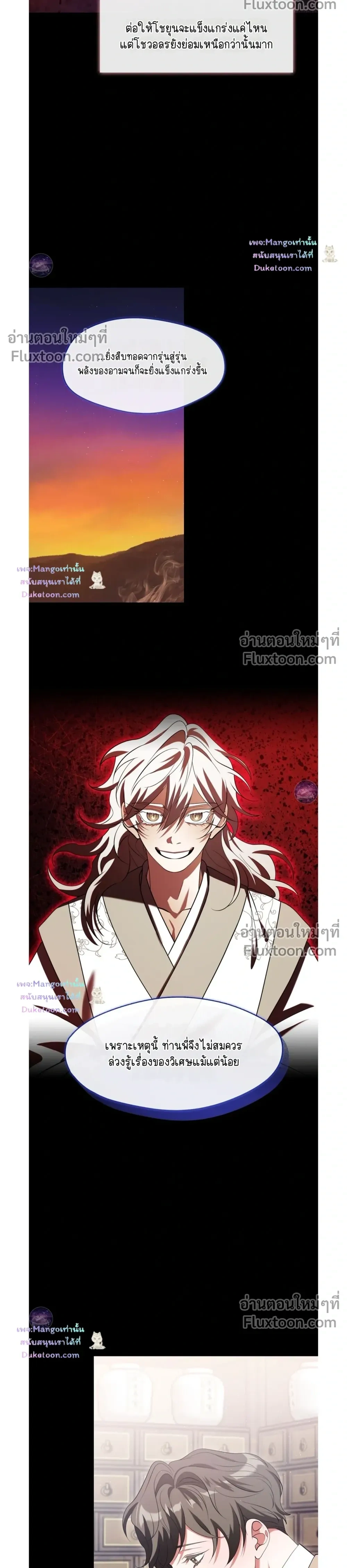 Raising the Demonic Cult's Leader หน้า 28