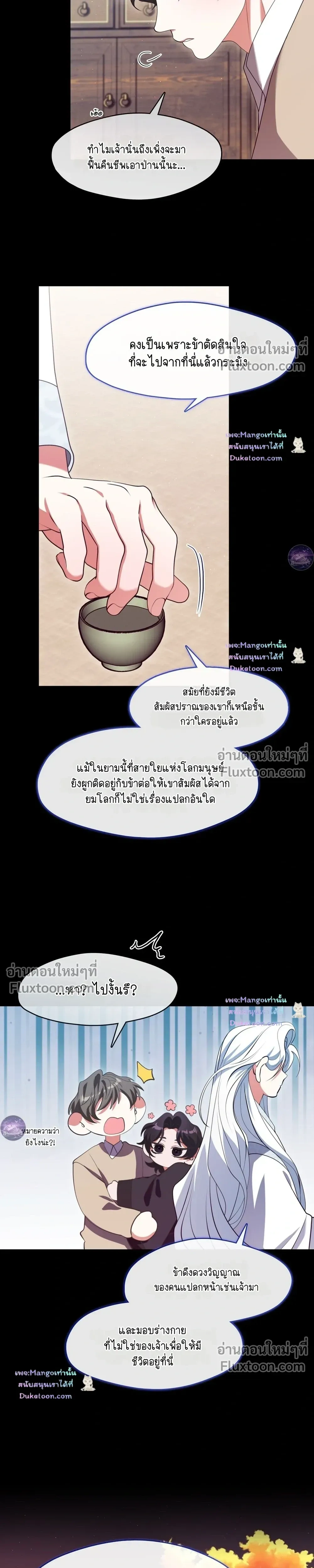 Raising the Demonic Cult's Leader หน้า 29